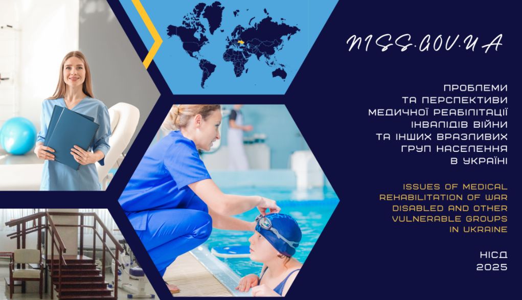 Розвиток інфраструктури для реабілітації – стратегічний пріоритет